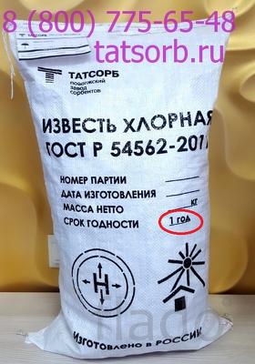 Оптовые поставки хлорной извести в Забайкальском крае