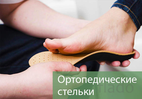 Детская ортопедическая обувь в Симферополе и Крыму