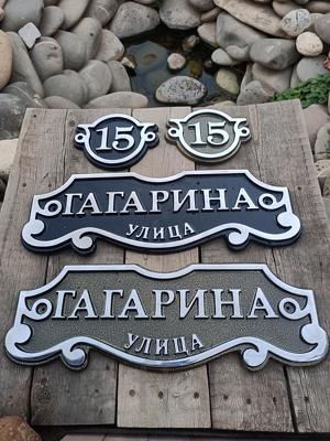 Адресные таблички в Иркутске