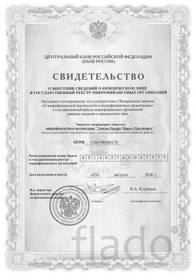 Кредитный инвестор город Красноярск,онлайн заявки на электронную почту