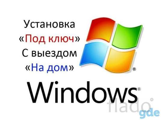 Ремонт Компьютеров. Установка Windows. 7,8,10. Устоновление ПО