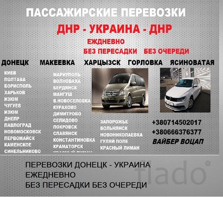 Микроавтобус Головка Харьков цена ДНР