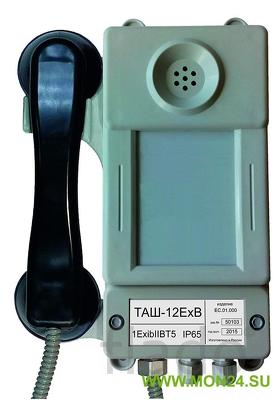 Таш-12ехв промышленный телефон