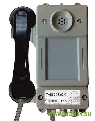 Таш-22ехс-с промышленный телефон
