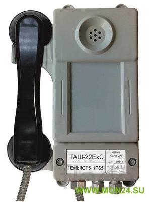 Таш-22ехс промышленный телефон