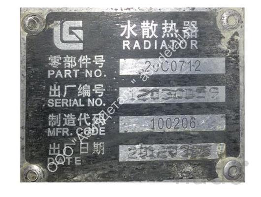 20C0712 Радиатор