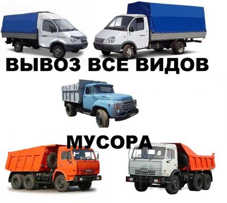 Вывоз мусора,Вывоз строительного мусора в Новосибирске