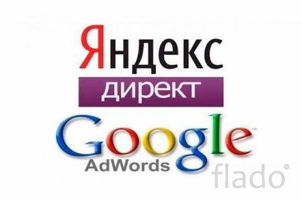 Контекстная реклама в Яндекс Директ и Google Ads