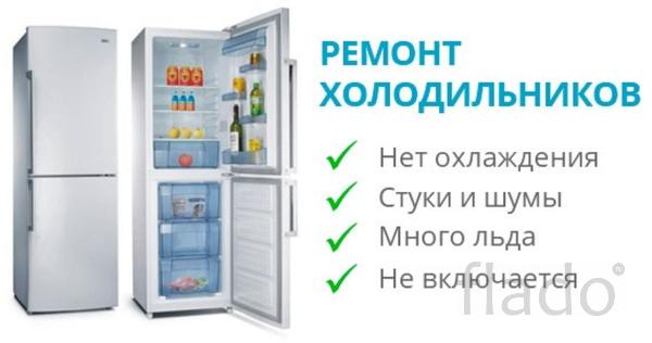 Ремонт холодильников Атлант