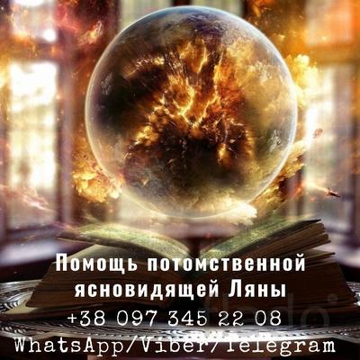 Магическая помощь. Привороты. Снятие негатива