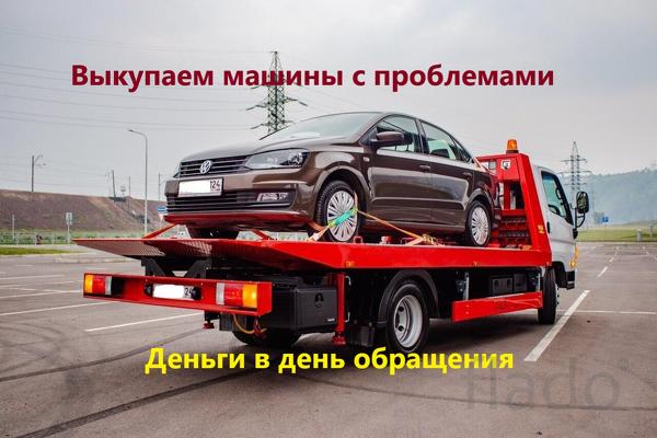 Автовыкуп автомобилей в Санкт Петербурге и Лен. области
