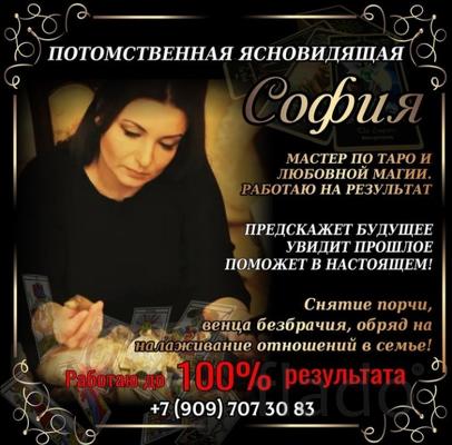 провожу ритуалы на создание семьи,возвращаю любимых,соединяю судьбы 32