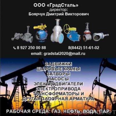 Предприятие покупает тройники, краны, отводы и пр. в Волгограде
