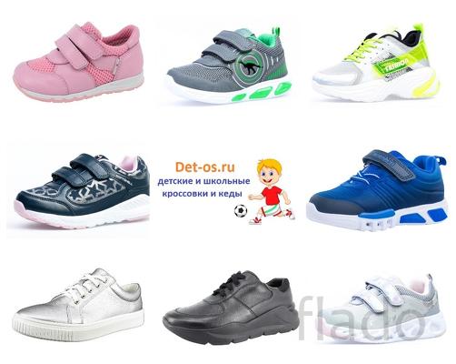 Детская обувь в Березовском - интернет магазин det-os.ru