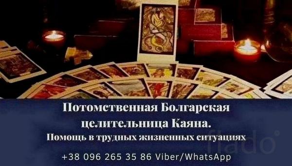 Помощь целительницы в Ростове