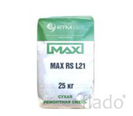 Смесь MAX RS L21 безусадочная быстротвердеющая литьевая