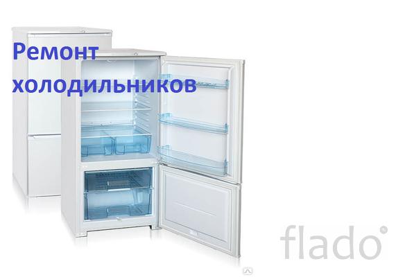 Ремонт Холодильников Вырица