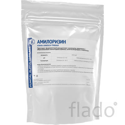 Альфа-амилаза грибная (Амилоризин) - Фермент
