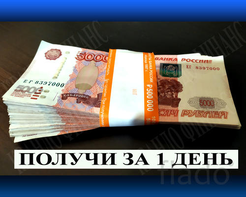 Деньги под залог недвижимости в Москве