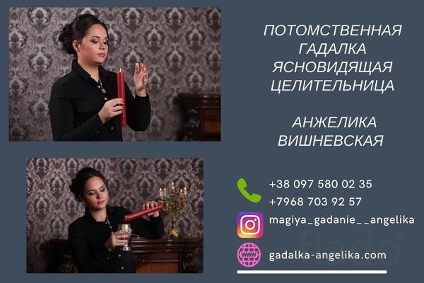 Гадалка в Москве. Гадание. Снятие негатива. Любовный приворот