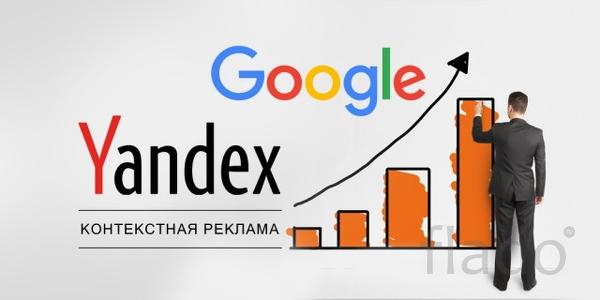 Реклама Яндекс, Google. Яндекс Директ, Google Ads
