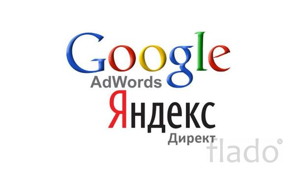 Настройка Яндекс Директ и Google AdwordsВашего бизнеса