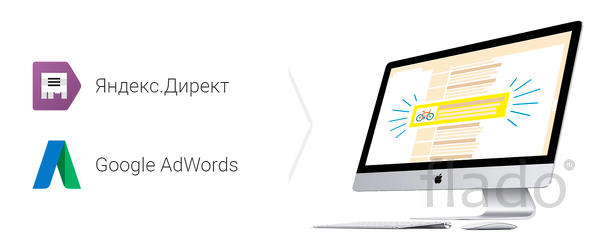 Настройка контекстной рекламы Яндекс, Гугл