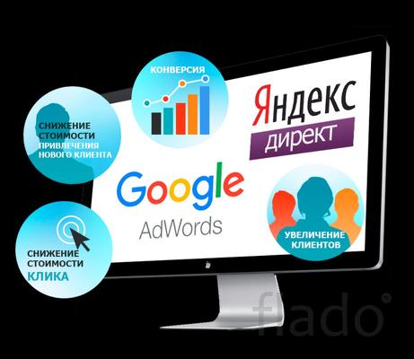Яндекс Директ и Google Adwords настройка рекламы