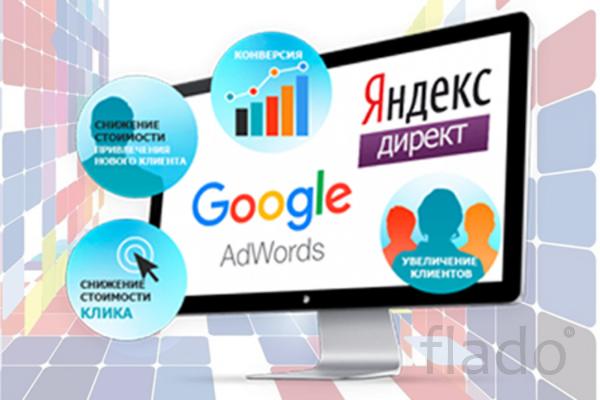 профессиональная Настройка Яндекс Директ и Google Adwords