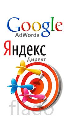 ведение Настройка Яндекс Директ и Google Adwords
