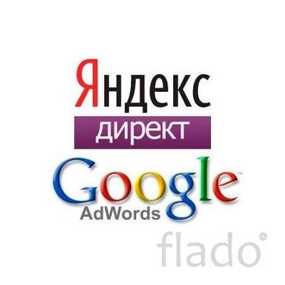 Настройка Яндекс Директ/Google Adwords