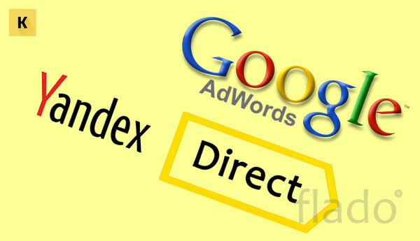 Настройка рекламы Яндекс.Директ и Гугл Эдс
