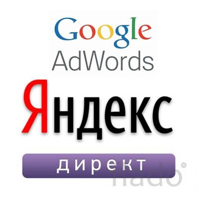 Реклама Настройка Яндекс, Google. Яндекс Директ, Google Ads