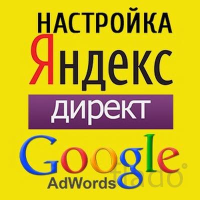 Реклама в Яндекс.Директ и Google Ads