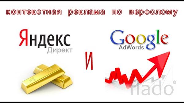 ведение / Настройка контекстной рекламы в Яндекс директ