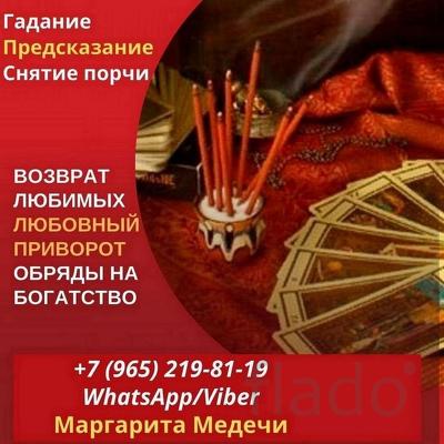 Гадалка Якутск. Снятие порчи Якутск. Гадание. Возврат любимых