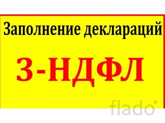 Помощь при оформлении справки 3 ндфл в налоговую