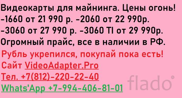 Купить видеокарты для майнинга 1660/2060/3050/3060/3070Калининград