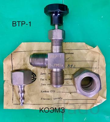 Втр-1 Вентиль баллонный точной регулировки