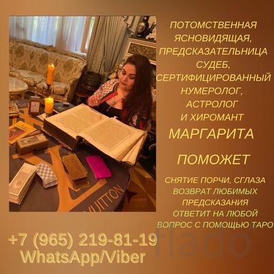 Магическая помощь Ростов-на-Дону. Гадание на таро онлайн