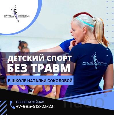 Онлайн Школа Спортивной Биомеханики Натальи Соколовой