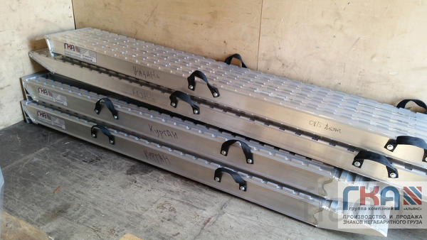 Алюминиевые аппарели для спецтехники до 12 тонн