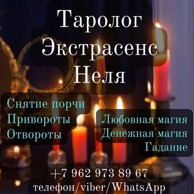Таролог Москва. Магическая помощь