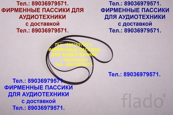 Пассики для Thorens TD 125 320 320 TD 290 TD 325 TD 295