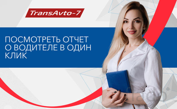 Путевой лист в Липицке