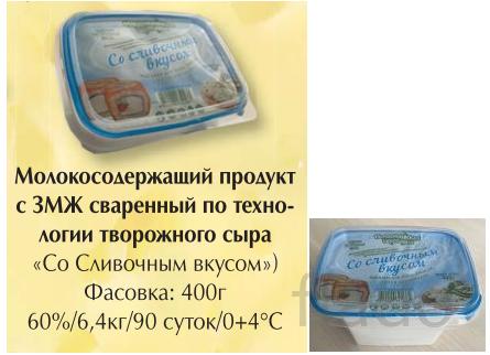 МСП продукт с ЗМЖ " Со сливочным вкусом "