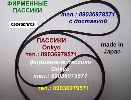 пассик для Onkyo CP-60A пасик для Онкио CP60A