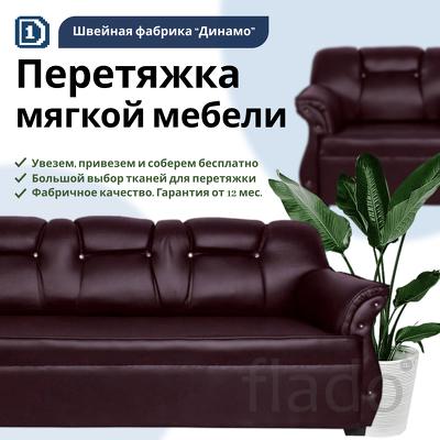 Ремонт и перетяжка мебели в Новосибирске