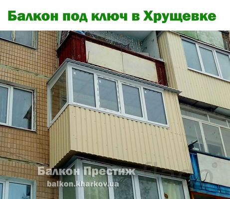 Балконы под ключ недорого