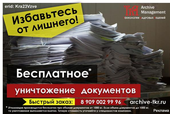 Бесплатная утилизация документов в Екатеринбурге